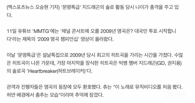충격적인 지디 하트브레이커 당시 나이.jpg | 인스티즈
