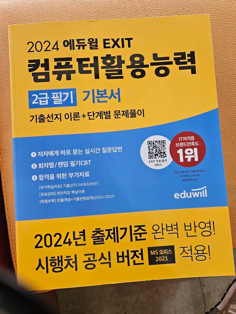 [잡담] 컴활 책 이걸로ㅜ사려는데 괜찮을까요? | 인스티즈