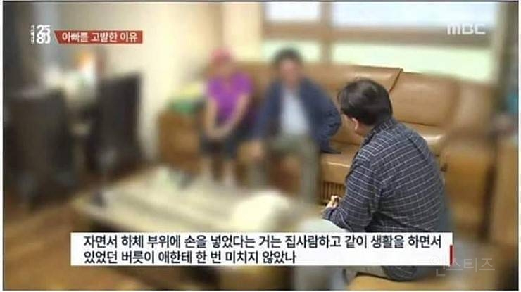 지 딸 성추행한 개비놈의 변명 아닌 변명 | 인스티즈