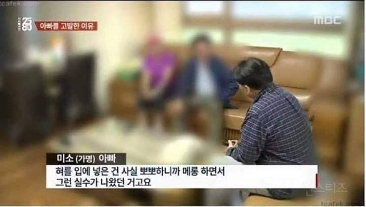 지 딸 성추행한 개비놈의 변명 아닌 변명 | 인스티즈