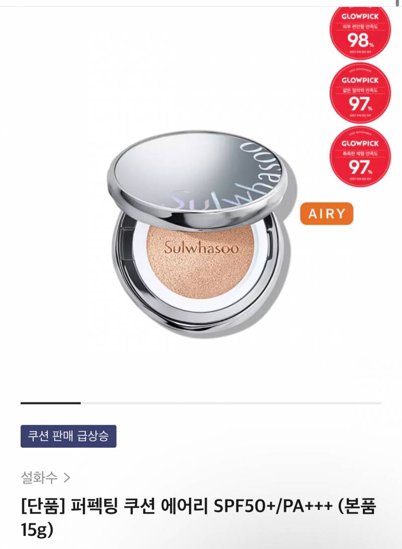 설화수 퍼펙팅 에어리 쿠션 23호 판매 | 인스티즈