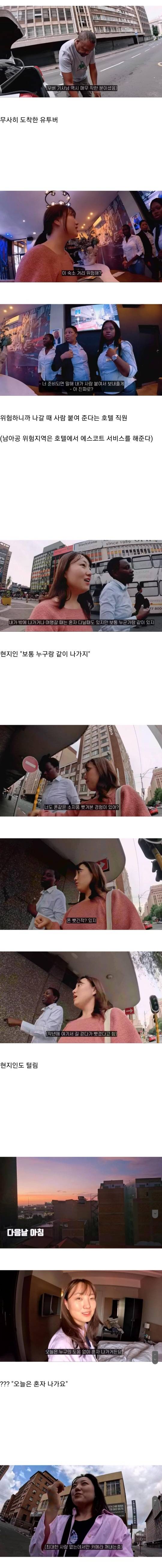 남아공 현지인도 조심하라는데 무시하는 유튜버.jpg | 인스티즈