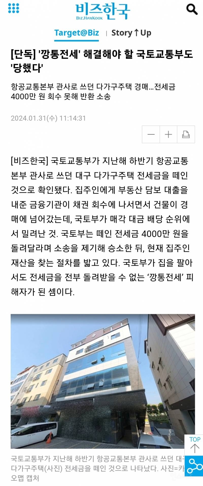 [단독] '깡통전세' 해결해야 할 국토교통부도 '당했다' | 인스티즈