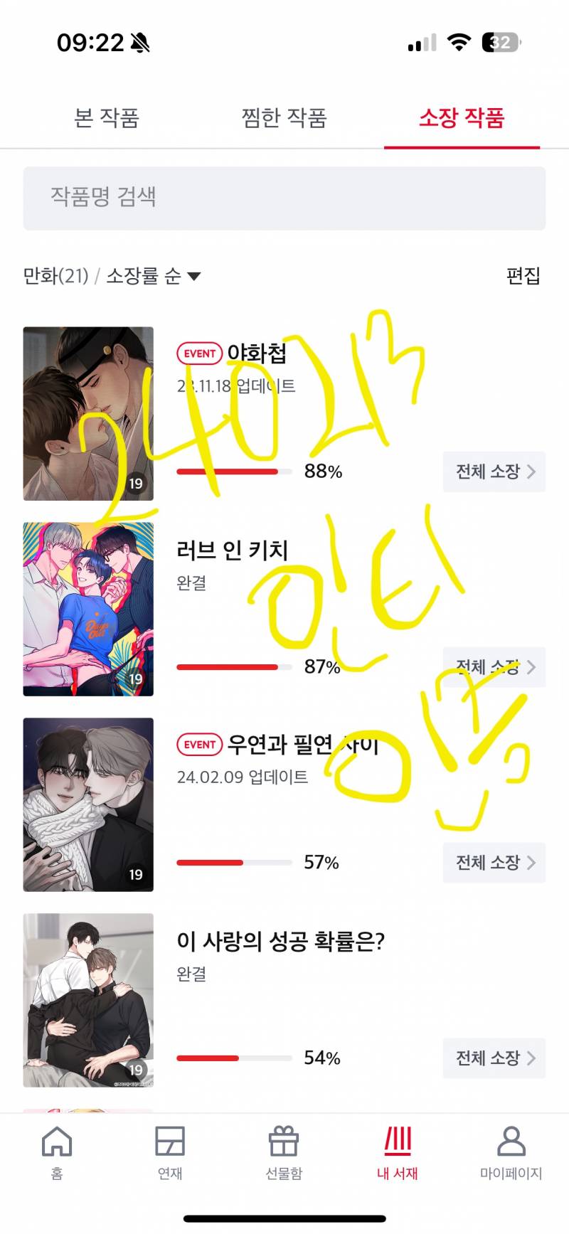 [잡담] 미남수 완결 추천해줄 투니… | 인스티즈