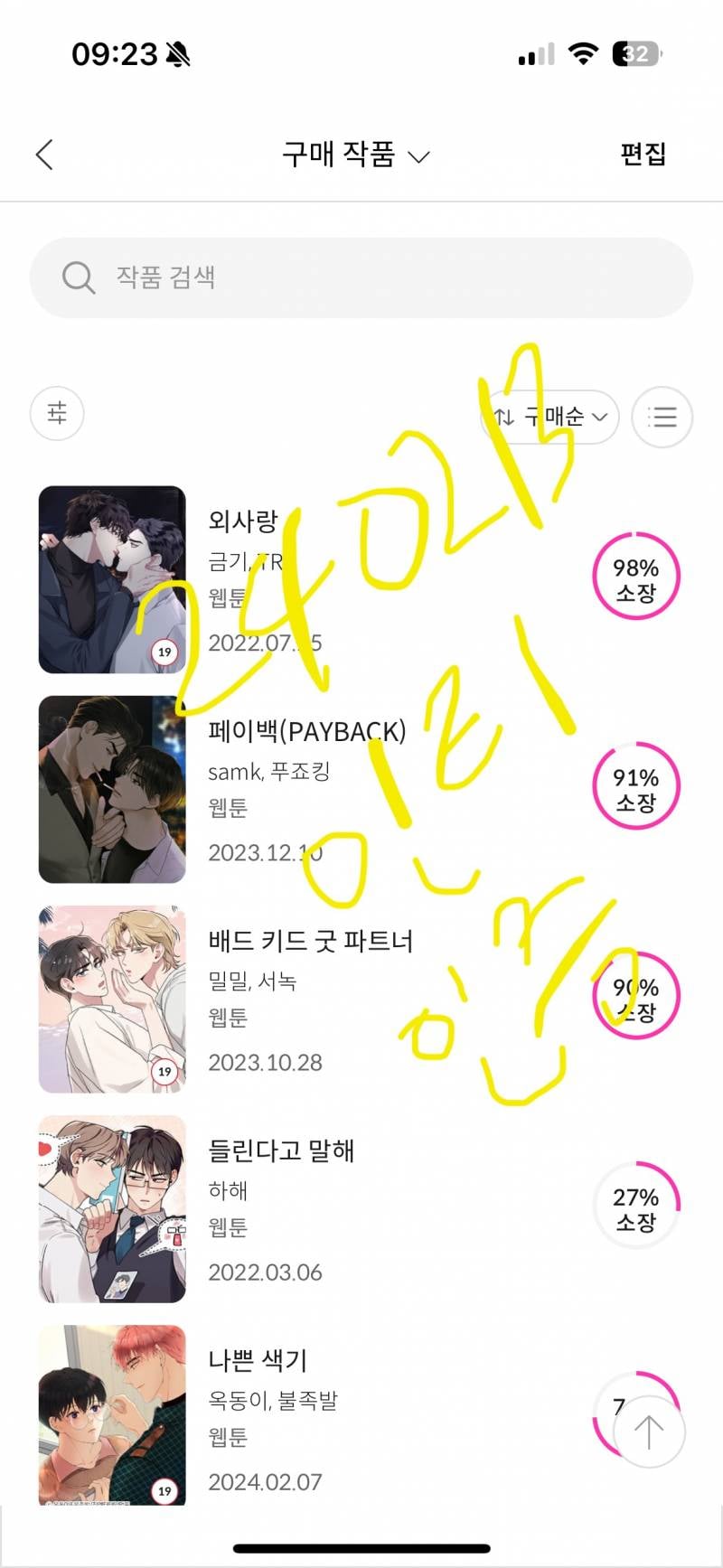 [잡담] 미남수 완결 추천해줄 투니… | 인스티즈