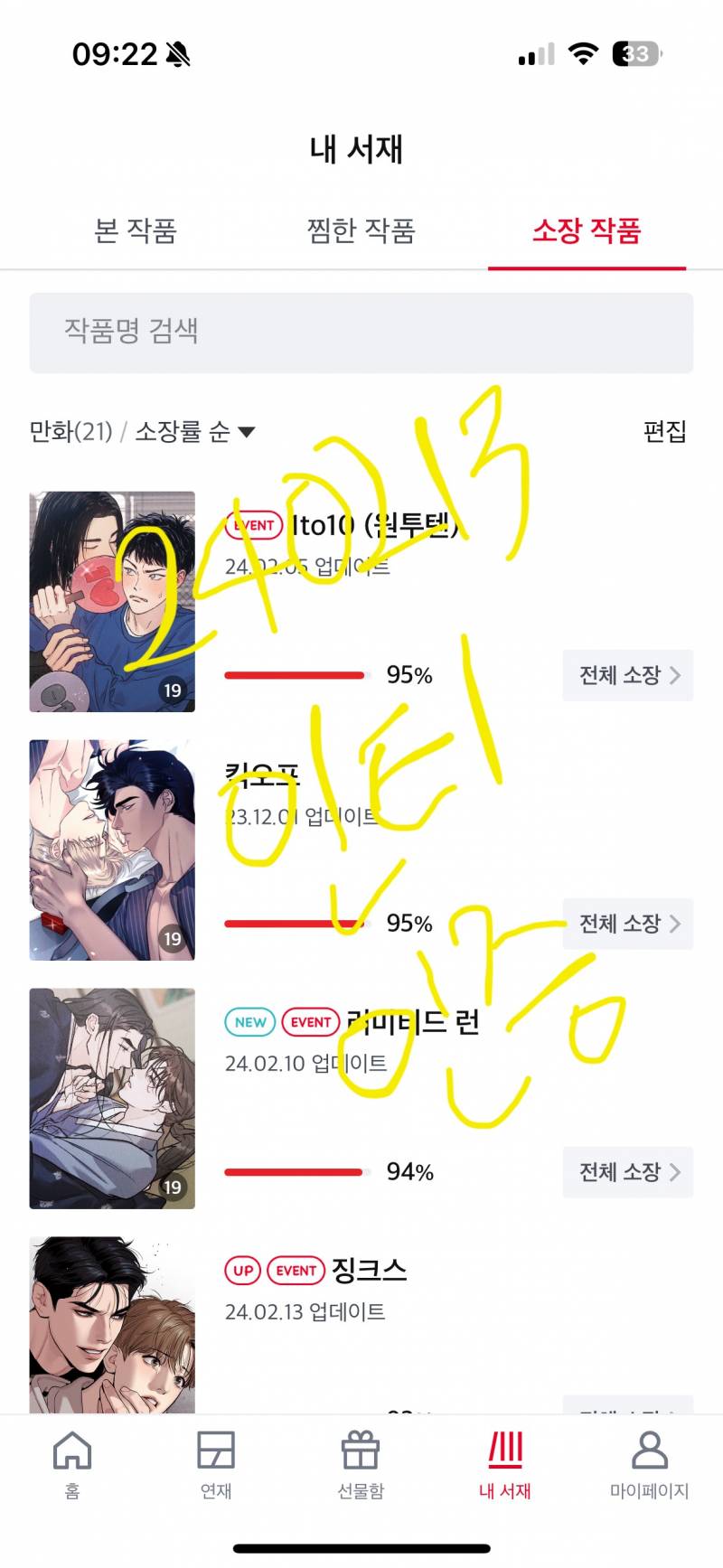 [잡담] 미남수 완결 추천해줄 투니… | 인스티즈