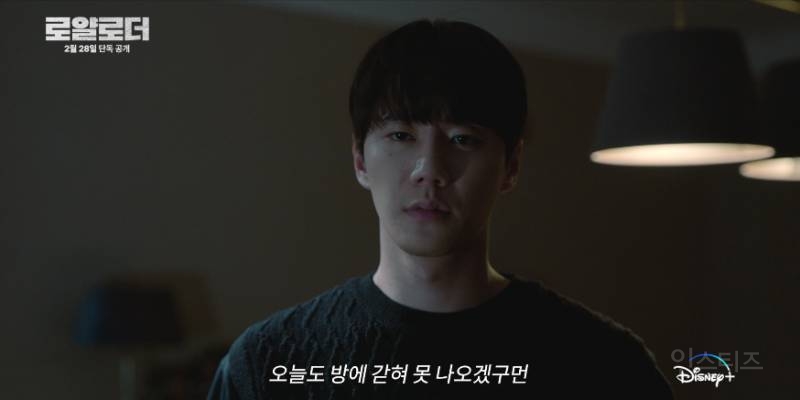 디즈니 플러스 로얄로더 메인 예고편 이준영 | 인스티즈
