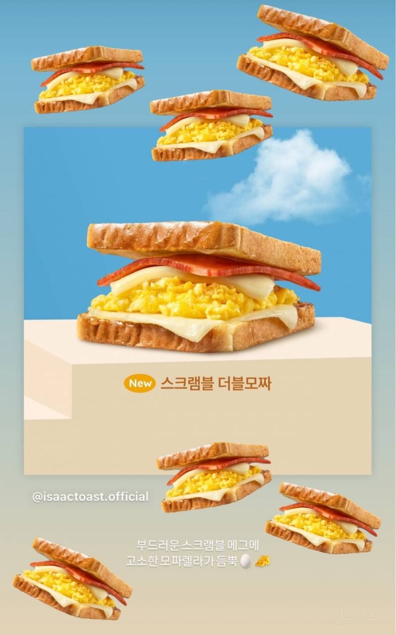 이삭토스트 2/19일 출시 예정인 스크램블토스트 | 인스티즈