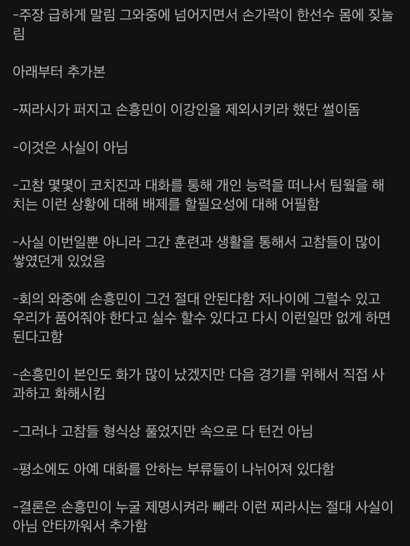 [마플] 이강인 주먹다짐 아니라고 | 인스티즈
