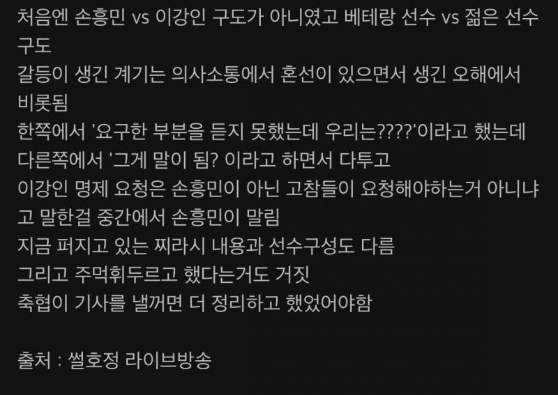 [마플] 이강인 주먹다짐 아니라고 | 인스티즈