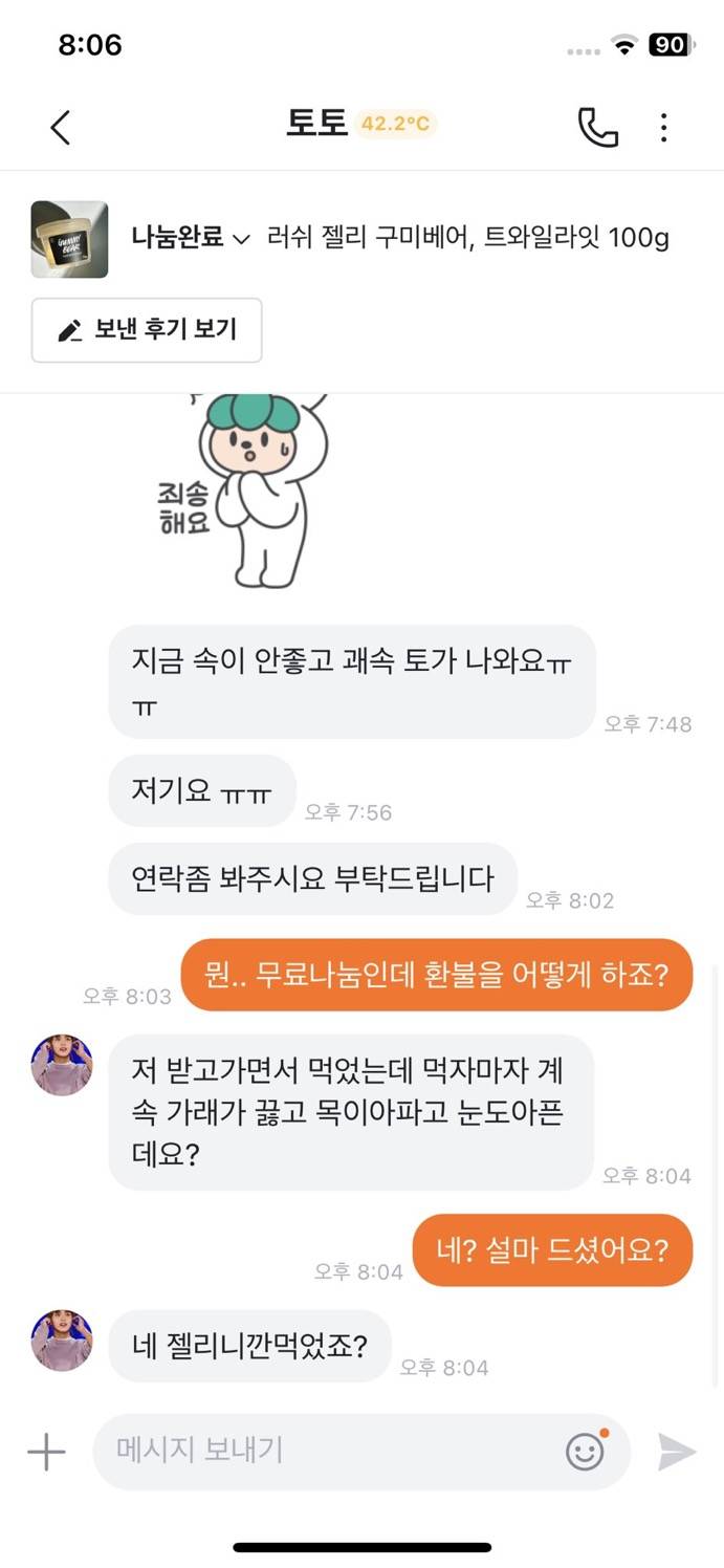 [잡담] 와 누가 당근에서 러쉬 젤리비누 나눔했는데 받은 사람이 먹었대.... | 인스티즈