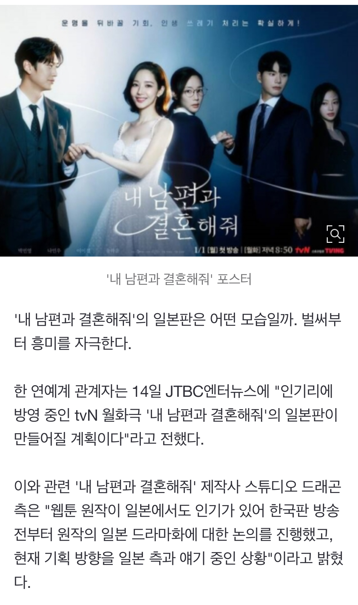[정보/소식] [단독] 흥행 '내남결' 일본판도 만들어진다 | 인스티즈