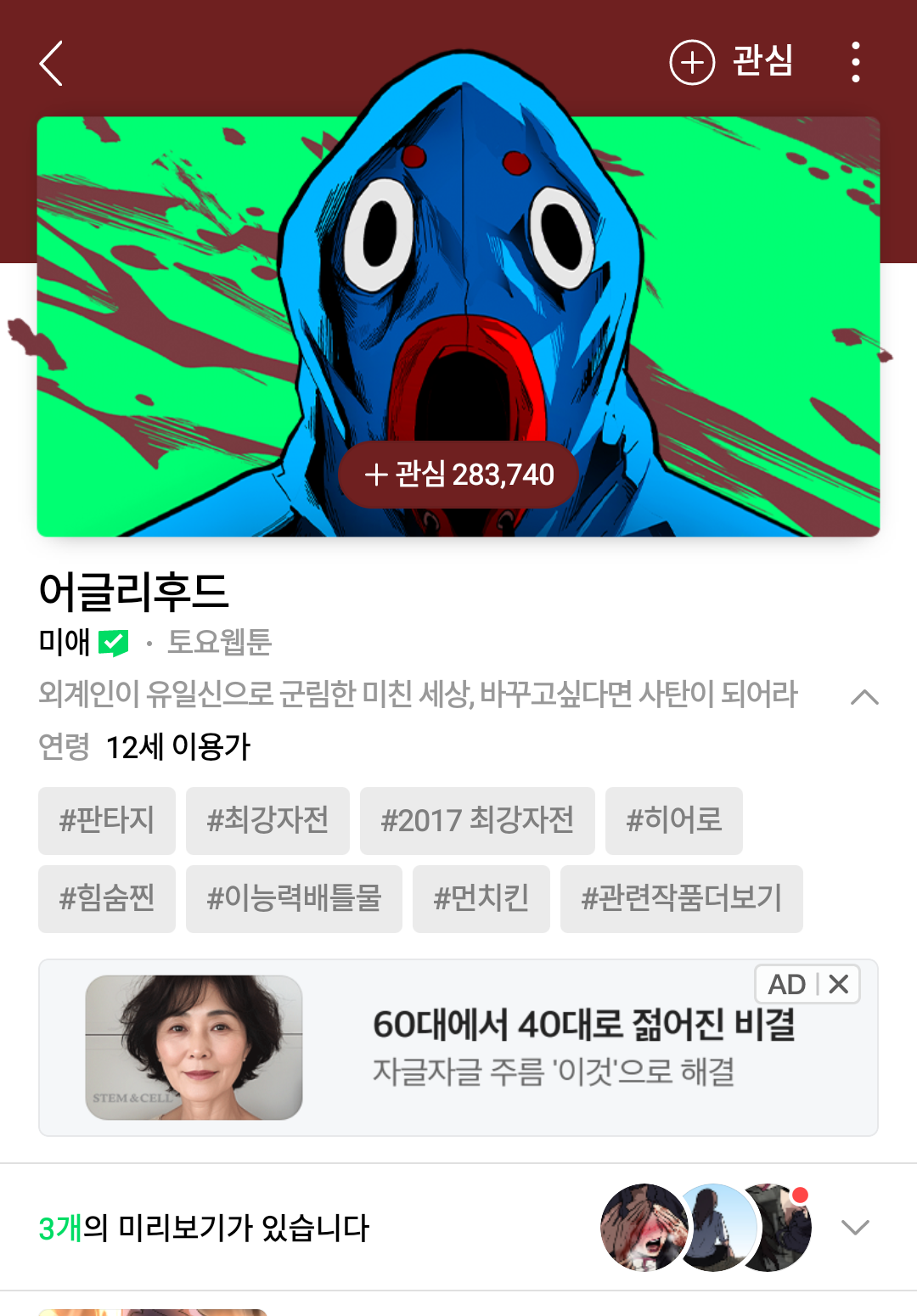 [정보/소식] 나는 솔로 모태솔로특집 19기에 네이버웹툰 작가 나옴 ㅅㅍㅈㅇ | 인스티즈