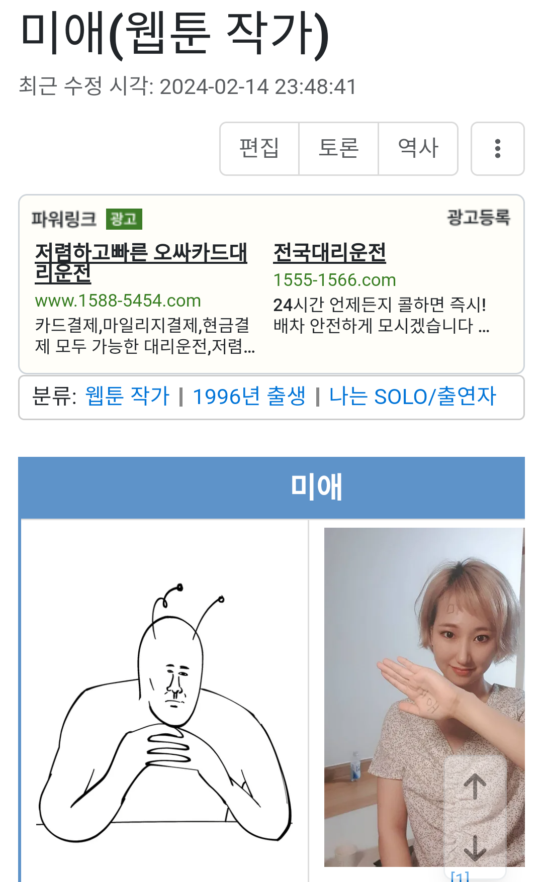 [정보/소식] 나는 솔로 모태솔로특집 19기에 네이버웹툰 작가 나옴 ㅅㅍㅈㅇ | 인스티즈