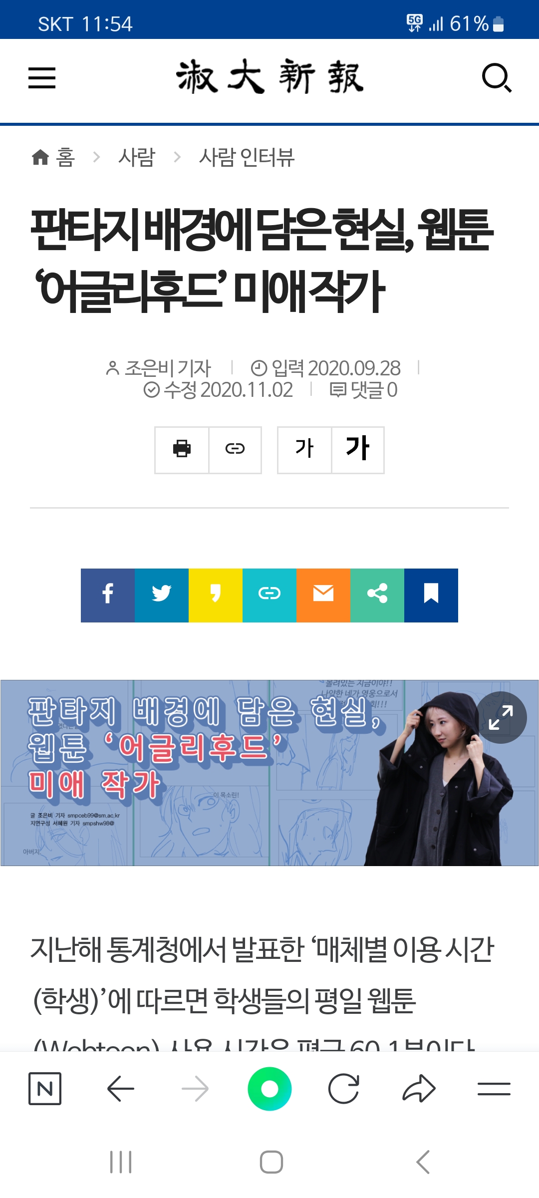 [정보/소식] 나는 솔로 모태솔로특집 19기에 네이버웹툰 작가 나옴 ㅅㅍㅈㅇ | 인스티즈