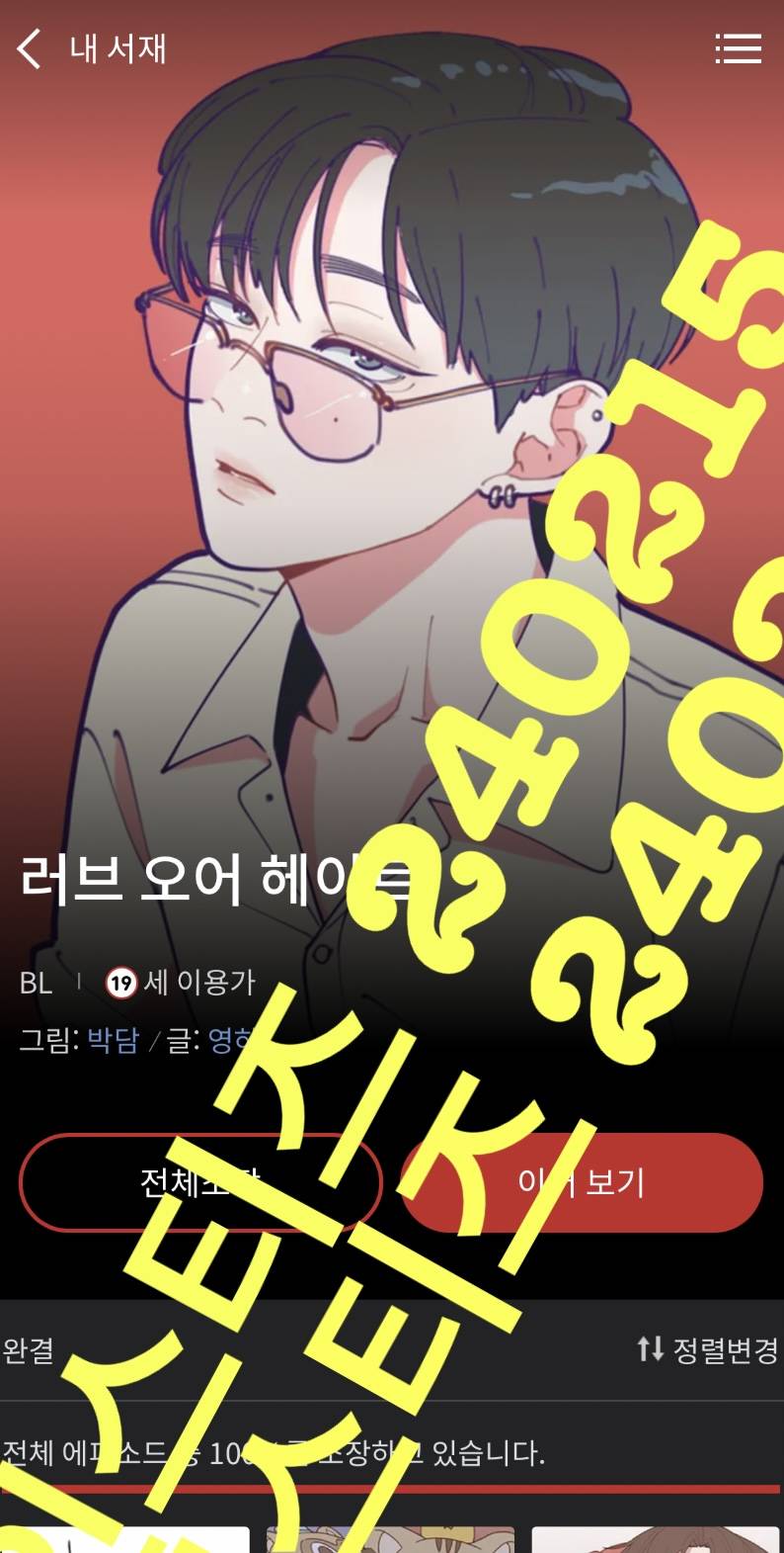 [잡담] 초록글보고 올만에 럽오헤 봤는데 최주원 뽕찬다ㅅㅍㅈㅇ | 인스티즈