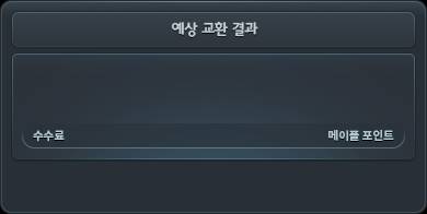 [잡담] 캐시로 메소 파는건가? | 인스티즈