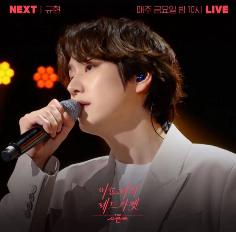 16일(금), 🐧규현 KBS [이효리의레드카펫] 출연💜 | 인스티즈