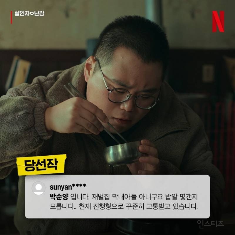 넷플 코리아가 선정한 <난감한 이름대회> 결과 발표ㅋㅋㅋㅋㅋㅋ | 인스티즈