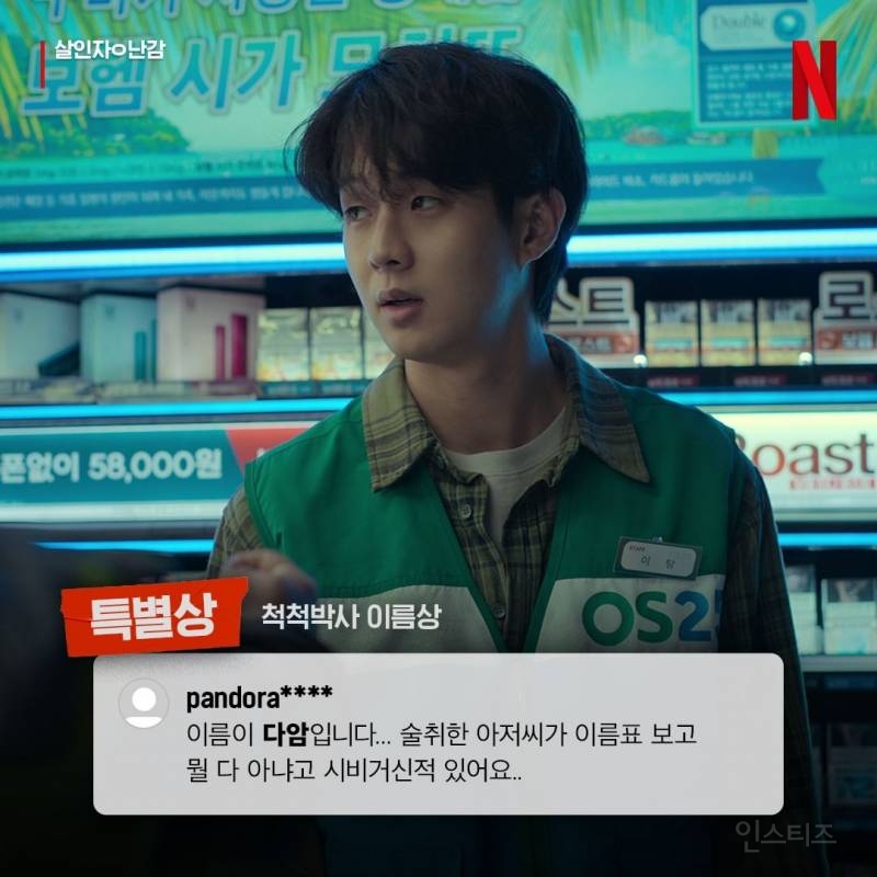 넷플 코리아가 선정한 <난감한 이름대회> 결과 발표ㅋㅋㅋㅋㅋㅋ | 인스티즈