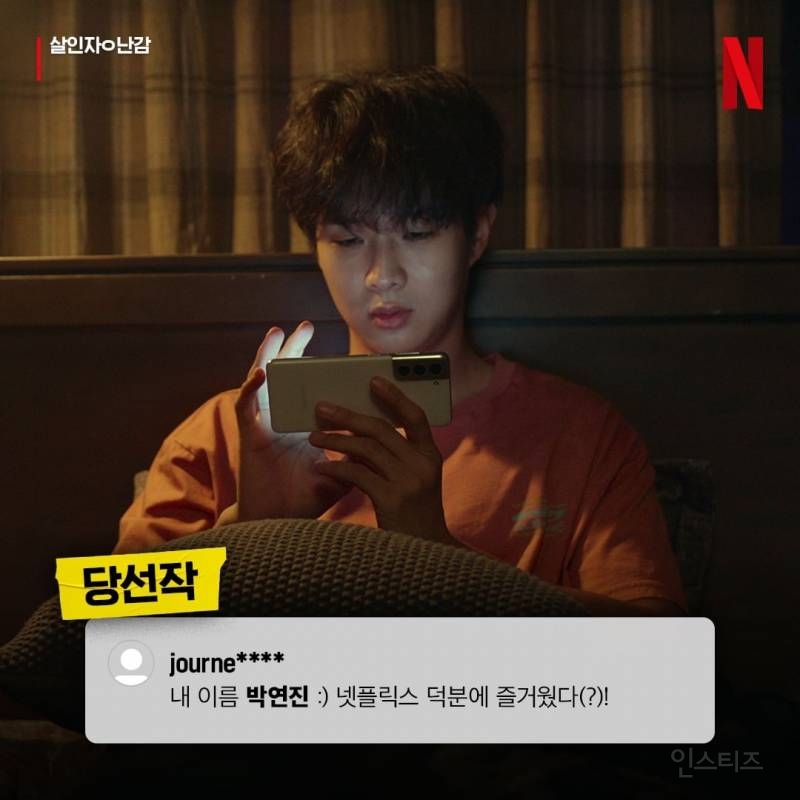 넷플 코리아가 선정한 <난감한 이름대회> 결과 발표ㅋㅋㅋㅋㅋㅋ | 인스티즈