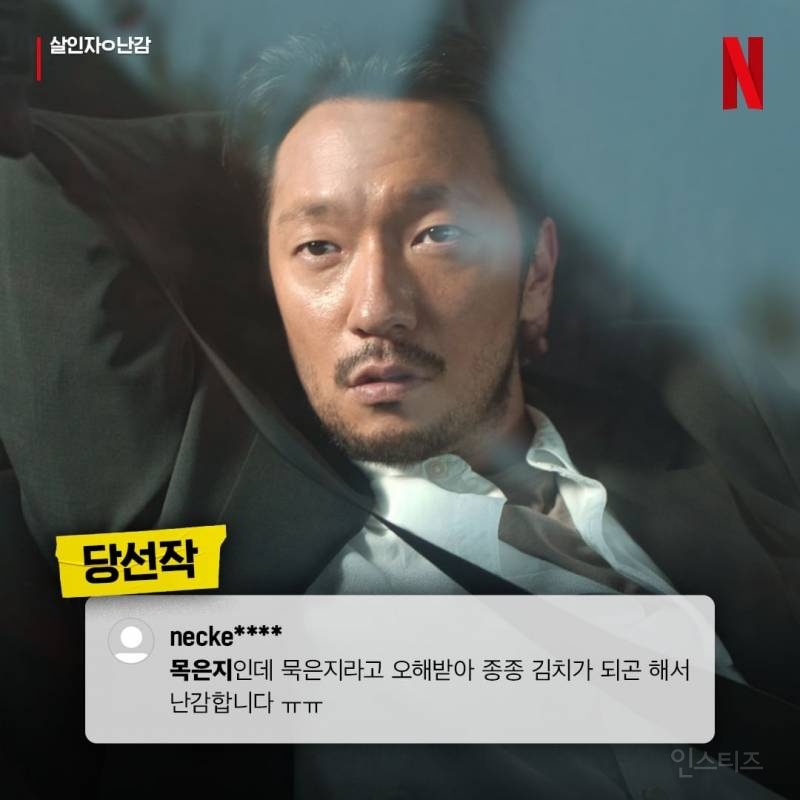 넷플 코리아가 선정한 <난감한 이름대회> 결과 발표ㅋㅋㅋㅋㅋㅋ | 인스티즈