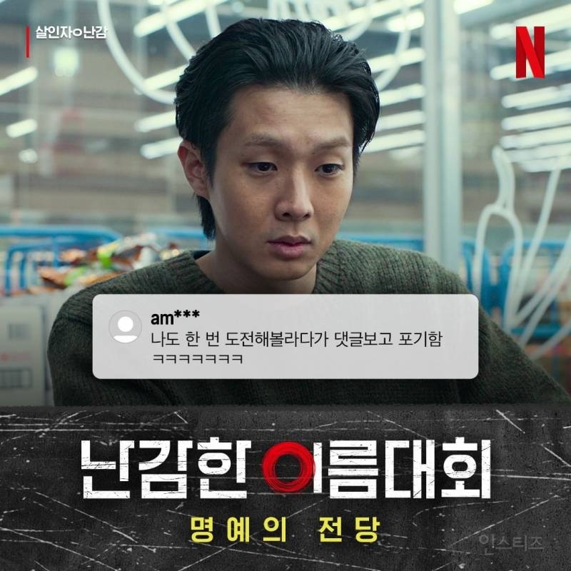 넷플 코리아가 선정한 <난감한 이름대회> 결과 발표ㅋㅋㅋㅋㅋㅋ | 인스티즈