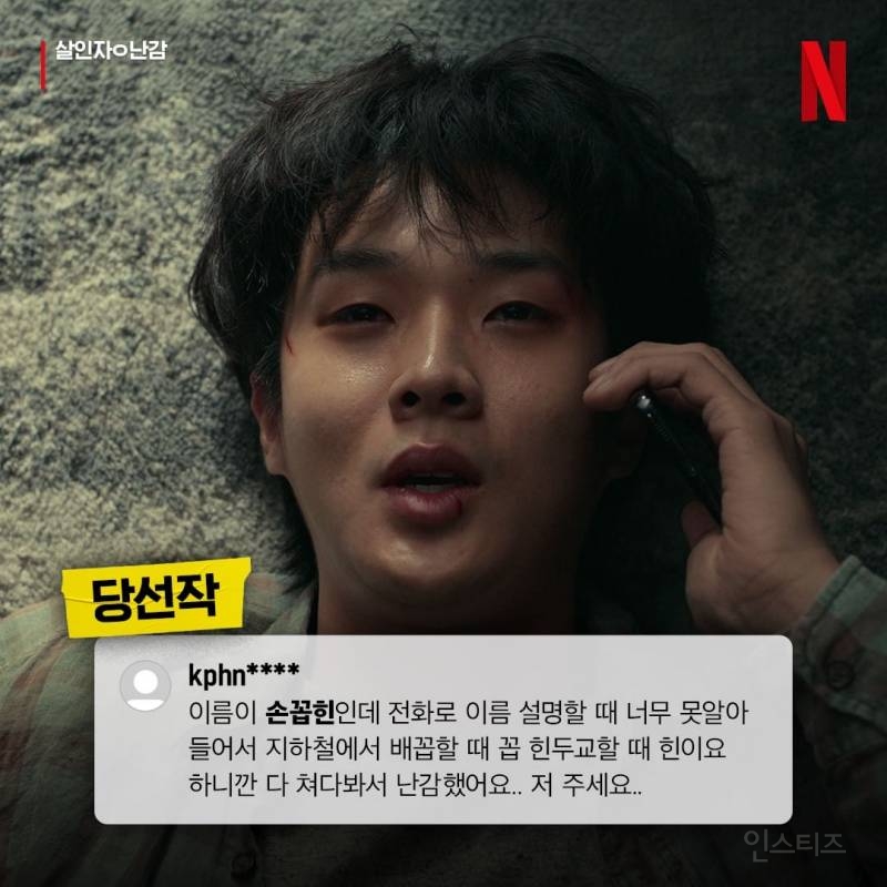넷플 코리아가 선정한 <난감한 이름대회> 결과 발표ㅋㅋㅋㅋㅋㅋ | 인스티즈