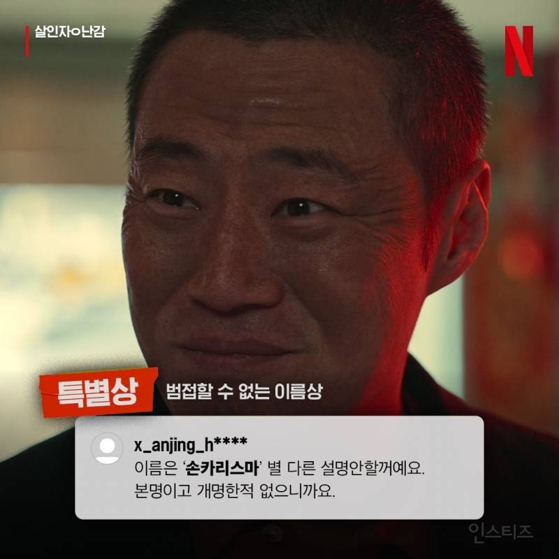 넷플 코리아가 선정한 <난감한 이름대회> 결과 발표ㅋㅋㅋㅋㅋㅋ | 인스티즈