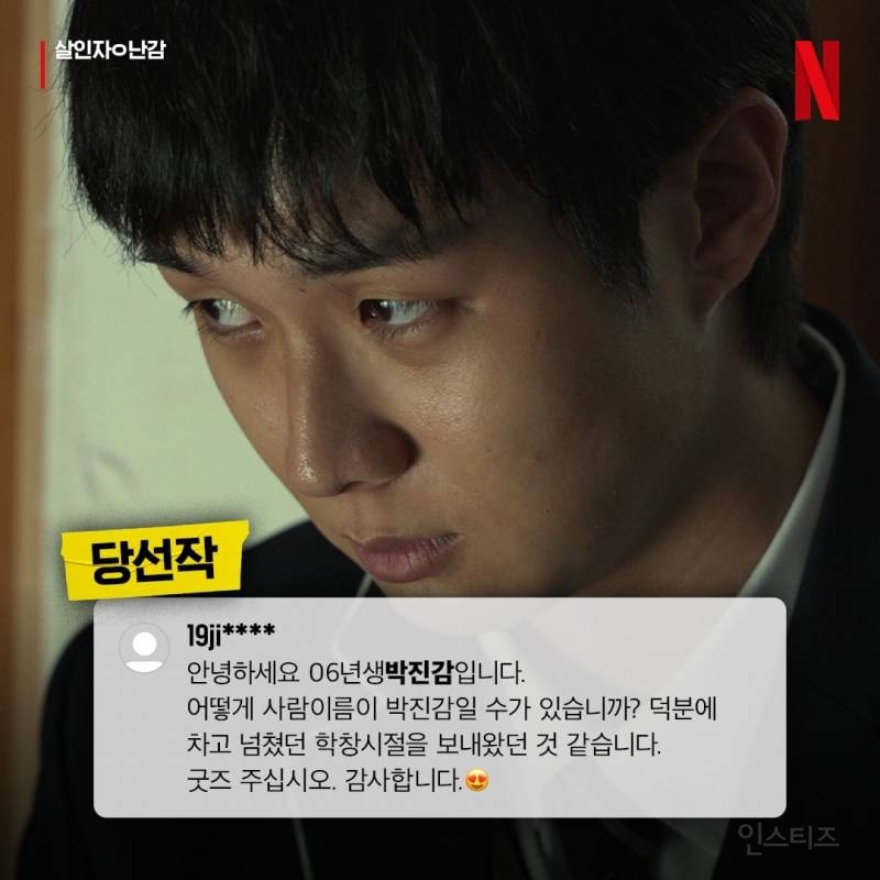 넷플 코리아가 선정한 <난감한 이름대회> 결과 발표ㅋㅋㅋㅋㅋㅋ | 인스티즈