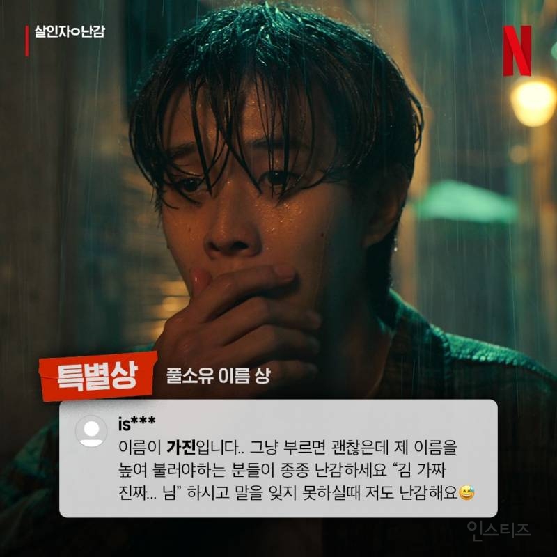 넷플 코리아가 선정한 <난감한 이름대회> 결과 발표ㅋㅋㅋㅋㅋㅋ | 인스티즈