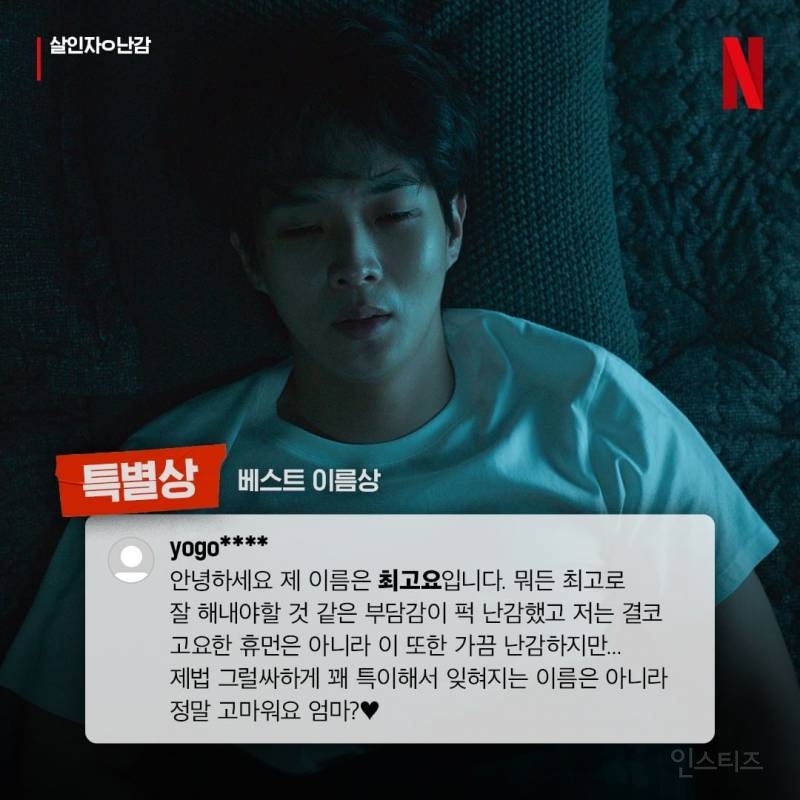 넷플 코리아가 선정한 <난감한 이름대회> 결과 발표ㅋㅋㅋㅋㅋㅋ | 인스티즈