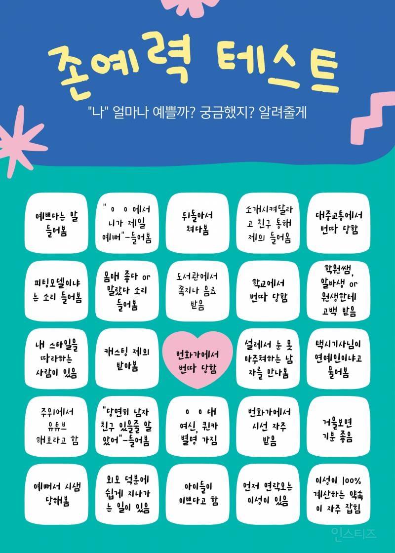 [잡담] 근데 여기서 몇개 해당되어야 예쁜 거야? 예쁘다고 생각하는 익인들아 들어와봐 | 인스티즈