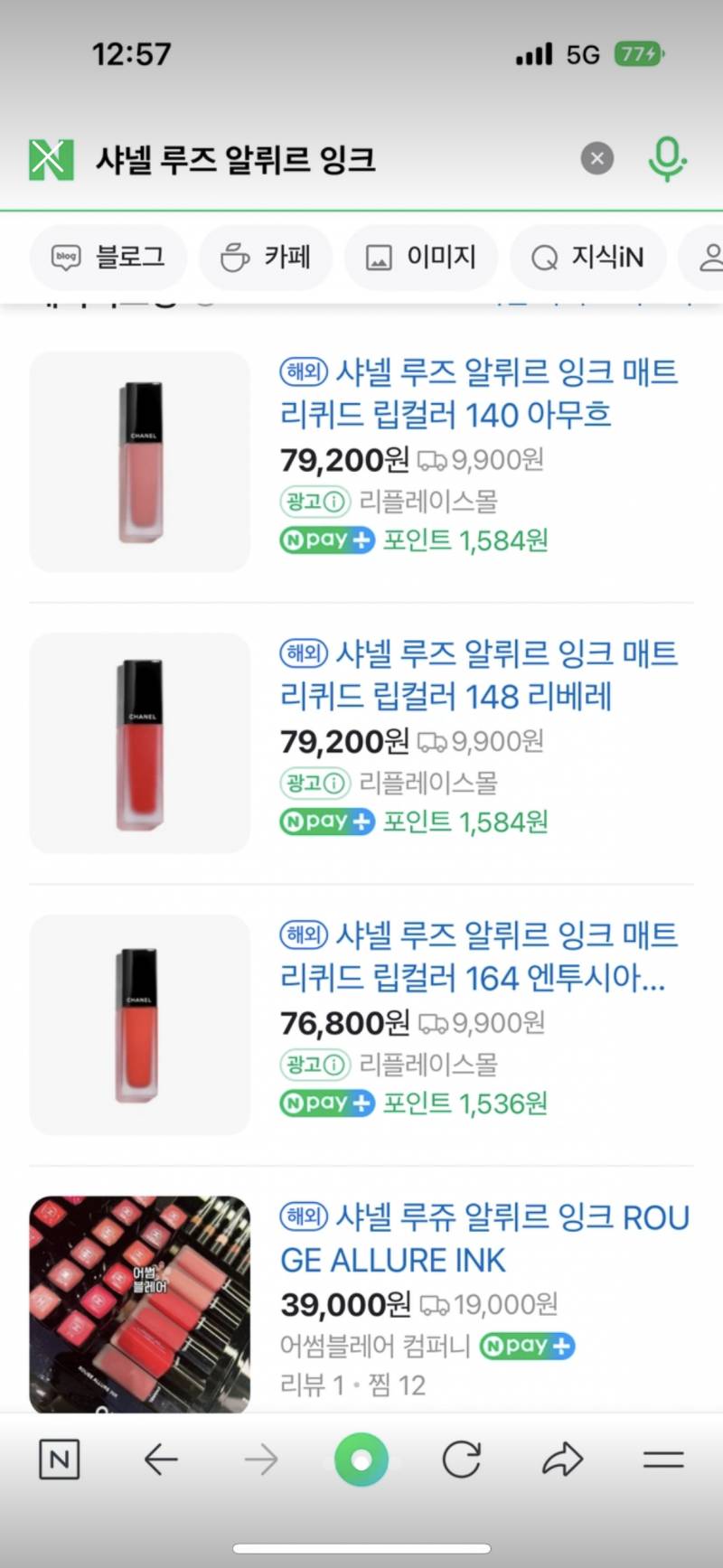 샤넬 알뤼르 잉크 새상품 | 인스티즈