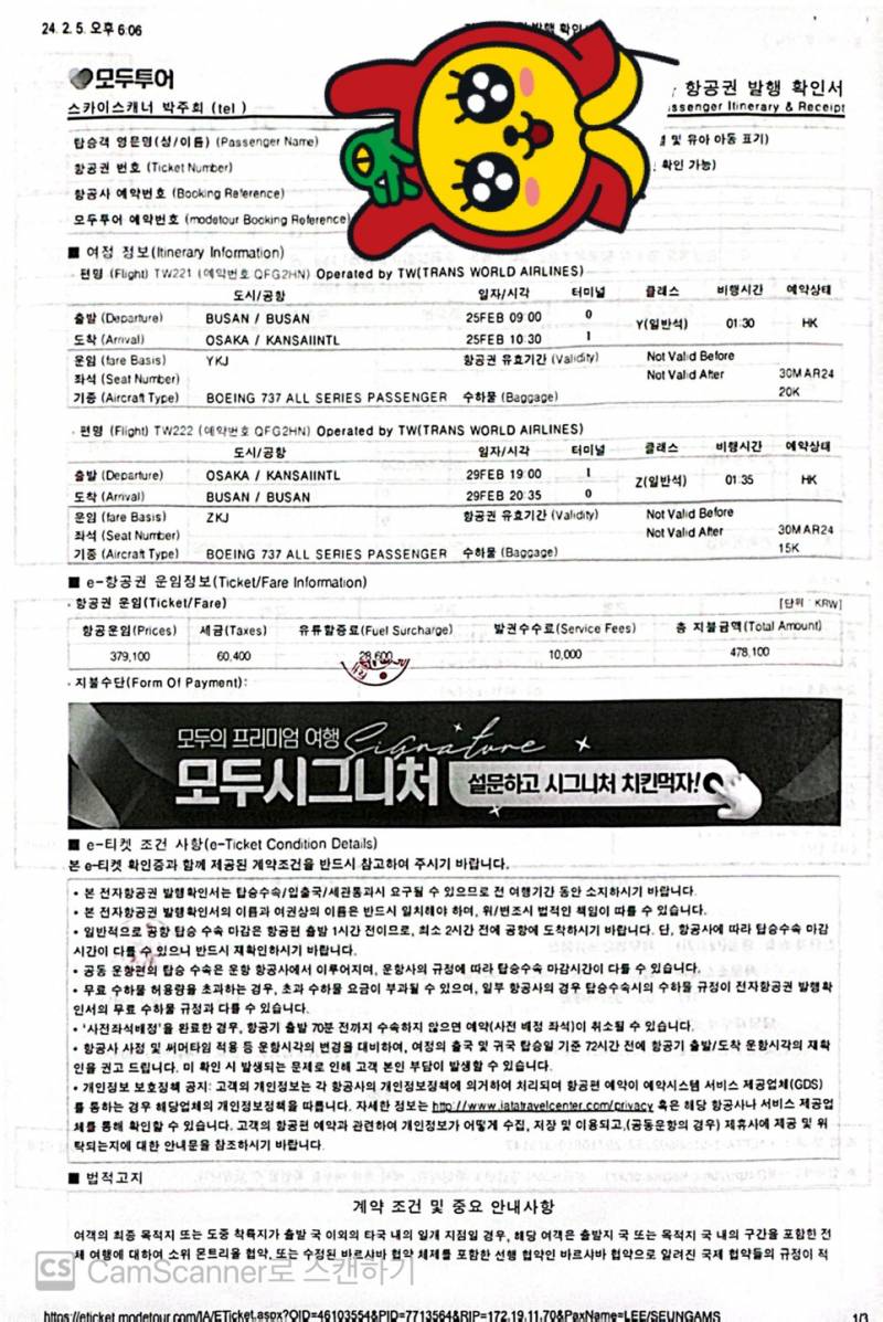 오사카 항공권 떨이 2월말 성수기 | 인스티즈