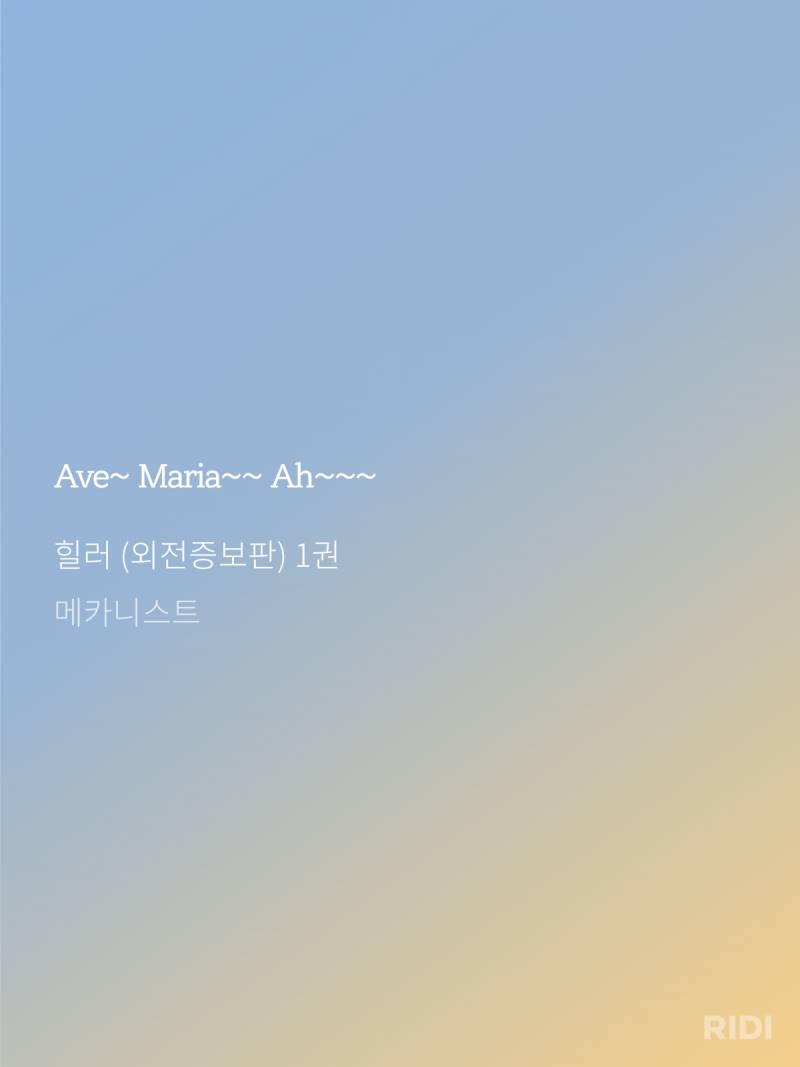 [잡담] 힐러 읽는중인데 괴롭다(ㅅㅍ) | 인스티즈