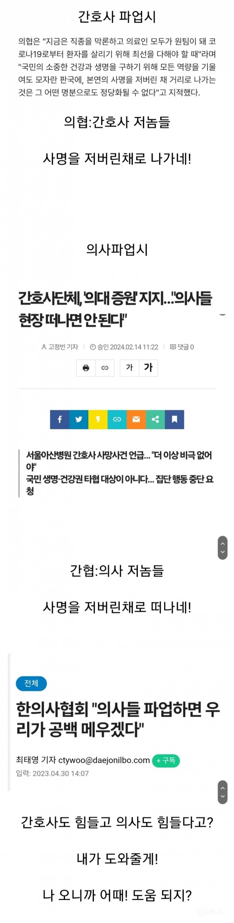 (싱글벙글) 갓한민국..의료 파업 공수교대 ㄷㄷㄷ | 인스티즈