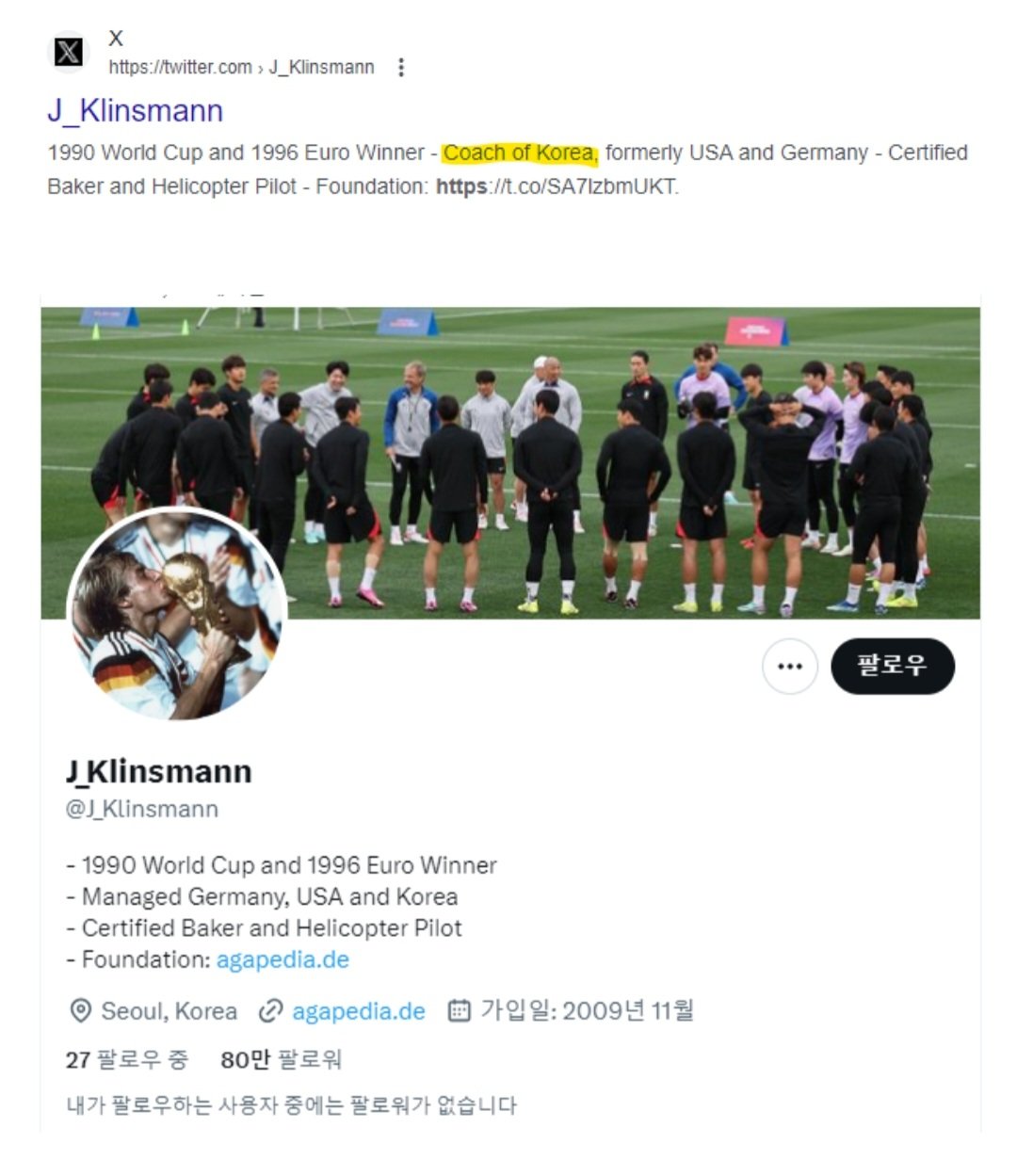 [정보/소식] 클린스만 경질 사실상 확정.jpg | 인스티즈