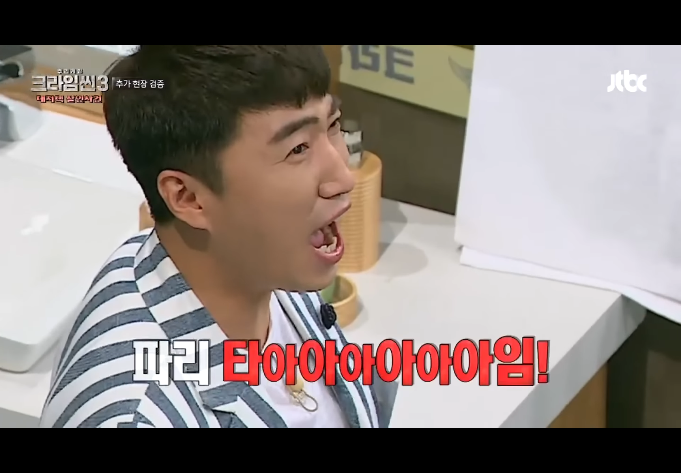 [잡담] 크라임씬3 대저택편은 제발 풀버전으로 봐줬으면 좋겠음ㅌㅋㅋㅋㅋ | 인스티즈