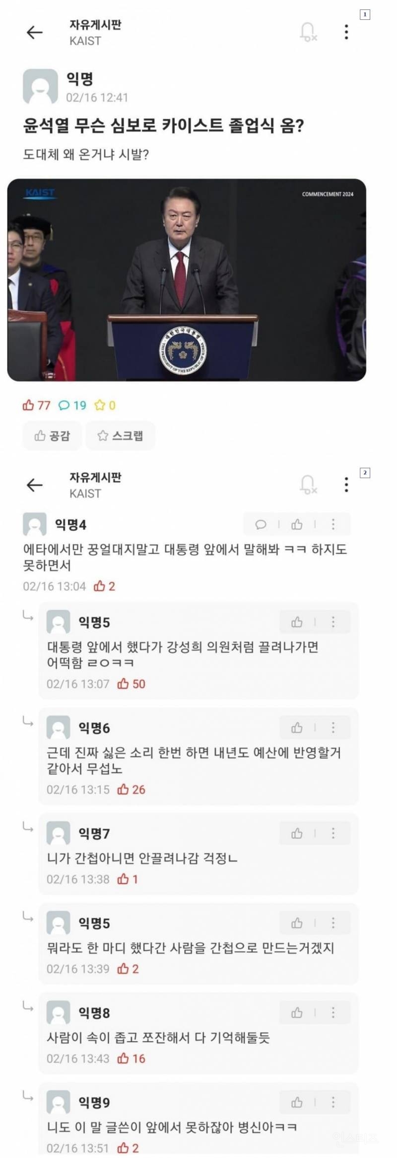 오늘 사태 예언한 카이스트 에타 댓글.jpg ㄷㄷㄷ | 인스티즈