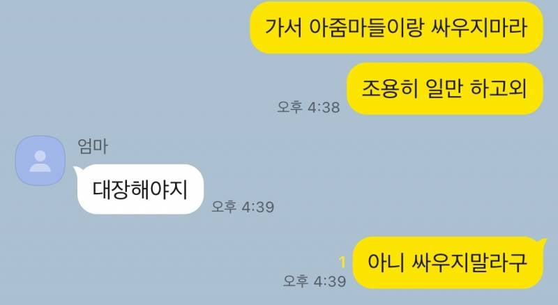 [잡담] 엄마 급식실에 취뽀했는데 걱정돼서.. | 인스티즈