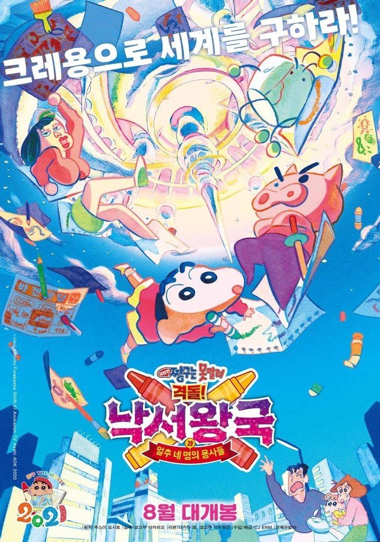 짱구는못말려극장판중제일좋아하는건몇기? | 인스티즈