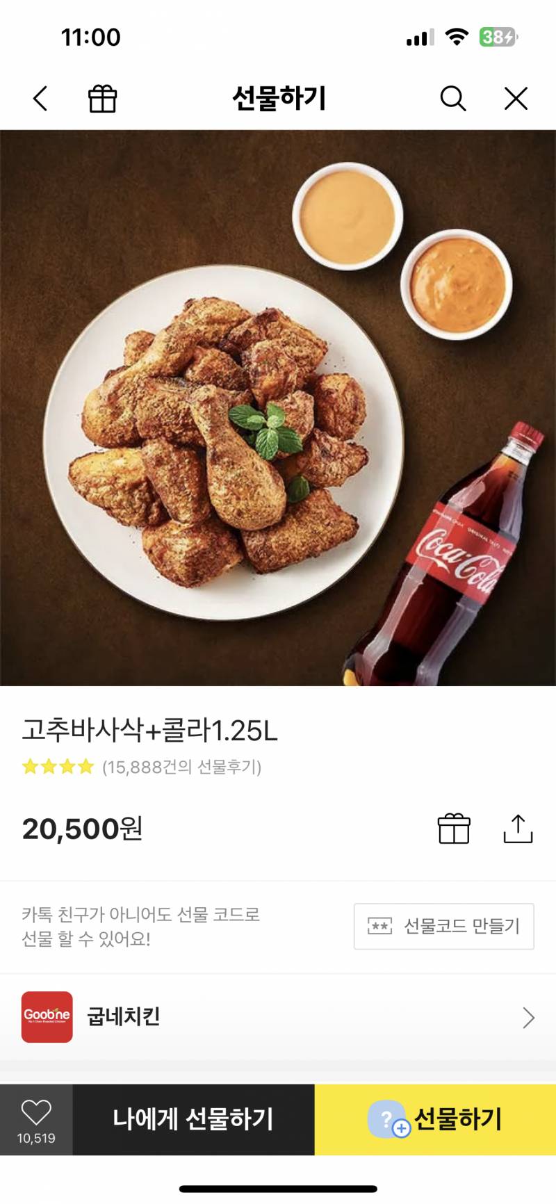 고추바사삭/콜라 20500원짜리 기프티콘 팔아요 | 인스티즈