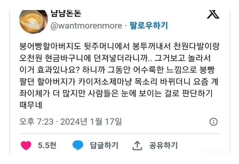 붕어빵 사장의 혜안........ | 인스티즈