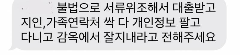 [잡담] 전 직장 직원 불법대출했는지 나한테 연락옴 | 인스티즈
