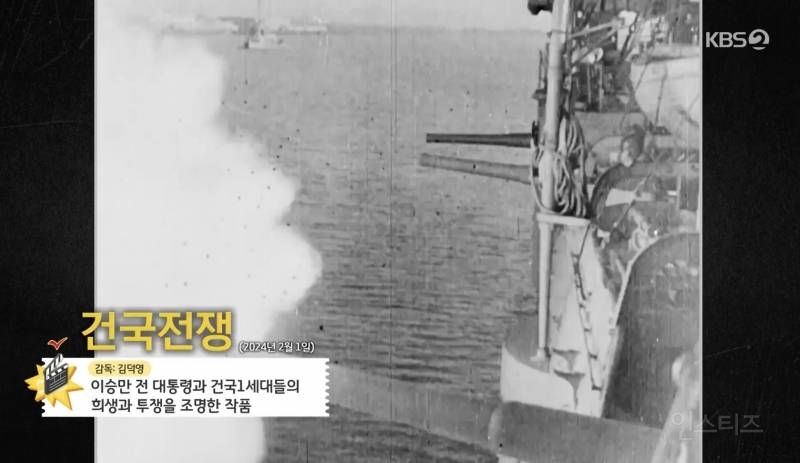 KBS 공영방송에서 홍보 중인 건국전쟁 | 인스티즈