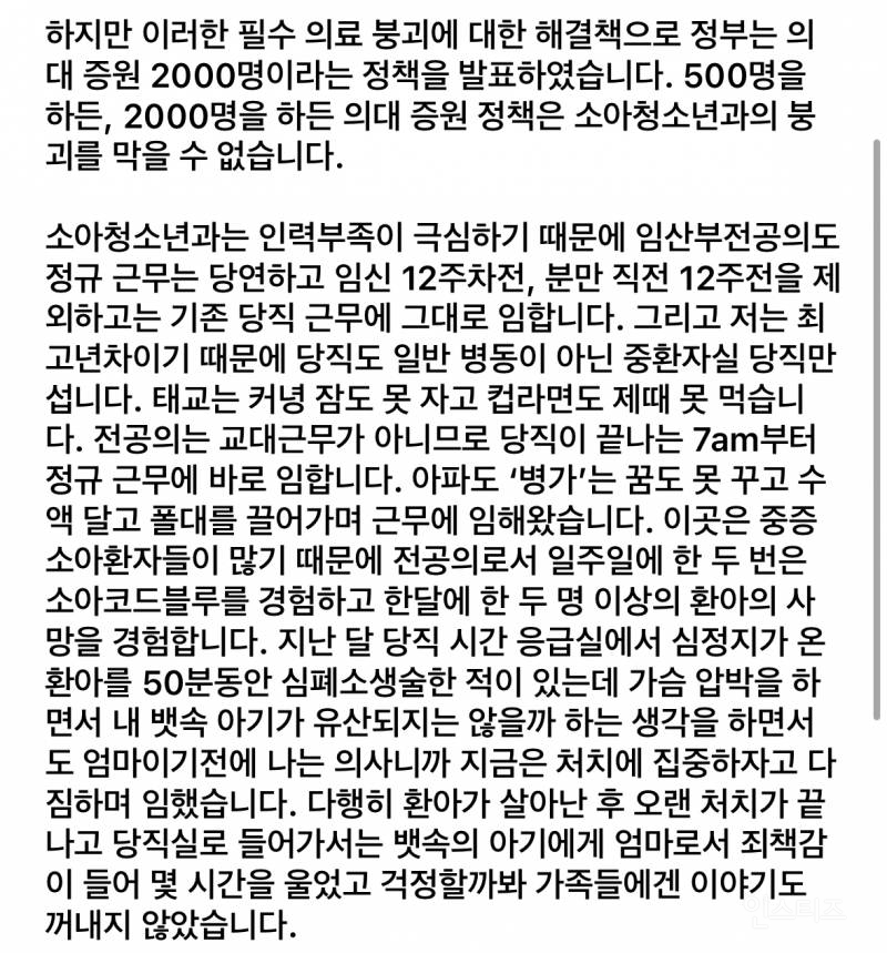 세브란스 소아과 전공의의 사직서.jpg | 인스티즈