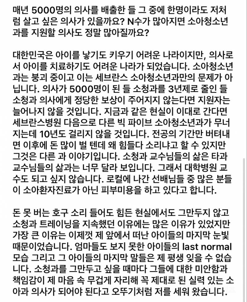 세브란스 소아과 전공의의 사직서.jpg | 인스티즈
