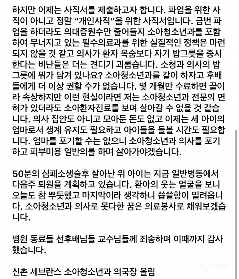 세브란스 소아과 전공의의 사직서.jpg | 인스티즈
