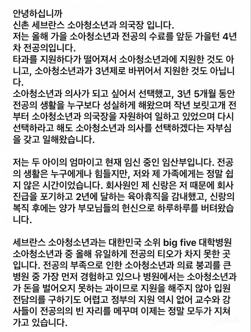 세브란스 소아과 전공의의 사직서.jpg | 인스티즈